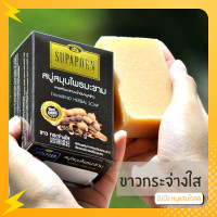 ราคา Supaporn สุภาภรณ์ สบู่สมุนไพร 100 กรัม มี 3 สูตรให้เลือก (17251026042)