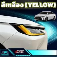 ราคา สติกเกอร์ไฟ Daylight สำหรับ Toyota Yaris Ativ ยาริส เอทีฟ รุ่นปี 2022 ปัจจุบัน Day Light (20626207382)