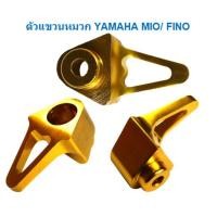 ราคา ตัวแขวนหมวกกันน๊อค YAMAHA MIO FINO ตะขอเกี่ยวขอ MioFino ตัวแขวนหมวกMIO ตะขอแขวนของFINO (20093883632)