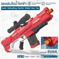 ราคา Orz ปืนฉีดน้ำไฟฟ้า ปืนฉีดน้ำ ปืนฉีดน้ำเด็ก ปืนของเล่นเด็ก กันน้ำ ของเล่นกลางแจ้ง สงกรานต์ Electric Water Gun Automatic (18299977497)