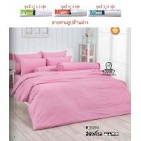 ราคา TOTO แท้ เฉพาะชุดปูที่นอนโตโต้ 3 5 5 6 ฟุต ไม่รวมผ้านวม สีพื้น สีพาสเทล Color Palette Pastels เทอร์ควอยช์ ฟ้า น้ำตาล น้ำเงิน ขาว บลูสกาย พิงค์โรส เกสโตน ไมโล โอลีฟ เทาอ่อน เทาเข้ม (18927605238)