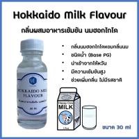 ราคา กลิ่นผสมอาหารเข้มข้น นมฮอกไกโด Hokkaido Milk Flavour (18692230820)