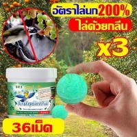 ราคา 50 ปีไม่มีนก ไล่นก ไล่นกพิราบ ลูกบอลจุดไล่นก 12เม็ด กล่อง กลิ่นขับไล่นก ผลที่ยาวนาน สะดวกรวดเร็ว กันฝน กันแดด ปลอดภัยไร้สารพิษ ไล่นกพิราบถาวร ก้อนไล่นกพิราบ ก้อนไฟป่าไล่นก ที่ไล่นกพิราบ เครื่องไล่นกพ 