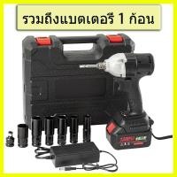 ราคา ประแจไฟฟ้าไร้สาย ประแจไฟฟ้า ประแจผลกระทบ บล็อกแบตเตอรี่ 3in1 บล็อคไร้สาย บล็อคแบต ประแจผลกระทบไฟฟ้า ประแจผลกระทบไฟฟ้าไร้สาย (21168205825)