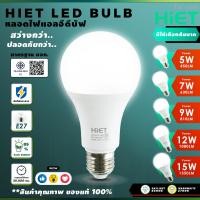 ราคา HIET หลอดไฟ LED BULB ขั้วE27 5W 15W ต่อไฟบ้าน 220V (19819669317)