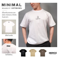 ราคา IBEROZ เสื้อยืดแขนสั้น สไตล์มินิมอล สกรีนลาย ติดโลโก้ซิลิโคน รุ่น S CACTUS (20892159447)