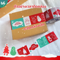 ราคา ยกลัง เทป merry christmas 2023 2 นิ้ว 45 หลา เทปคริสต์มาส เทปลายการ์ตูน OPPติดกล่อง สก็อตเทป (20902373206)
