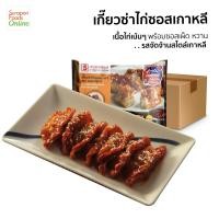 ราคา Suraponfoods เกี๊ยวซ่าไก่พร้อมซอสเผ็ดสไตล์เกาหลี ยกลัง บรรจุ 12 แพ็ค ลัง แพ็คเล็ก 12 ชิ้น แพ็ค (17654937118)
