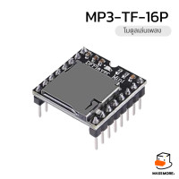 ราคา โมดูลเล่นเพลง MP3 DFPlayer Mini MP3 Player Module MP3 TF 16P for Arduino สำหรับการเขียนโปรแกรมด้วย Arduino (20039753198)