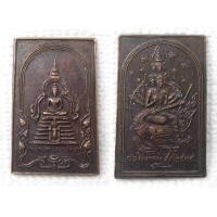 ราคา เหรียญ พระพุทธมหาพรหมบรมโลกนาถ ตรีมูรติ เนื้อสัตตโลหะ ปี2535 (4629792500)
