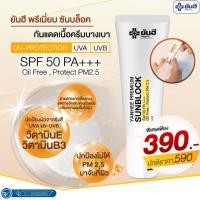 ราคา กันแดด ยันฮี พรีเมี่ยม ซันบล็อค กันแดดเพื่อผิวแพ้ง่าย ป้องกัน pm 2 5 SPF 50 PA ของแท้ 100 (19616796764)