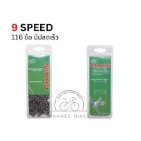 ราคา โซ่จักรยาน HXCL 6 7 8 9 10 11 Speed (17541455581)