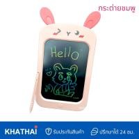 ราคา กระดาน LCD Tablet 10 นิ้ว จอสี เขียนลบได้ ลายกระต่าย และ ลายไดโนเสาร์ BY 050 45A (20593420179)