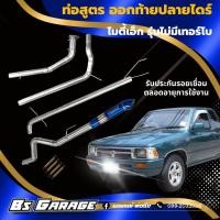 ราคา ท่อ ไมตี้เอ็ก ท่อออกท้ายปลายไดร์ รุ่นไม่มีเทอร์โบเท่านั้น ไมตี้x ท่อสูตร ท่อซิ่ง (10907601069)