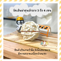 ราคา ลูกบอลหวาย บอลหวายสำหรับสัตว์เลี้ยง งาน Handmade ปลอดสารเคมี ของเล่นสำหรับสัตว์เลี้ยง ของเล่นนกแก้ว หนูแฮมเตอร์ กระรอก แกสบี้ กระต่าย (17436369059)