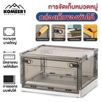 ราคา KOMEER1 1แถม1 ตู้เสื้อผ้า กล่องเก็บของ กล่องเก็บของพับได้ กล่องพลาสติก พร้อมฝาปิด ลังพลาสติกพับเก็บได้ กล่องพลาสติกพับได้ กล่องใส่เสื้อผ้า กล่องใส่เสื้อผ้าพับได้ (21206269381)