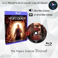 ราคา Bluray เรื่อง The Popes Exorcist โป๊ปปราบผี เสียงไทยมาสเตอร์ ซับไทย 1080p ใช้เปิดกับเครื่องเล่นBluray เท่านั้น (19432928066)