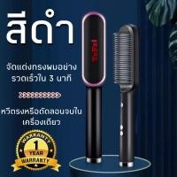 ราคา หวีไฟฟ้า TEFAI TF510 TF530 หวียืดผมตรง หวีผมตรงไฟฟ้า แปรงหวีผมไฟฟ้า เหมาะสำหรับผมฟู เครื่องหนีบผม ที่หนีบผม เครื่องม้วนลอน ผมตรงหวีเส้นผม (11504344010)