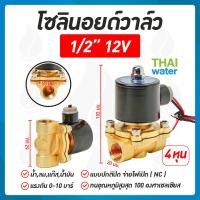 ราคา Solenoid valve โซลินอยด์วาล์ว 1 2นิ้ว 4หุน 2 นิ้ว โซลินอยด์วาล์ว220V โซลินอยด์วาล์ว12V โซลินอยด์วาล์ว24V (18321307191)
