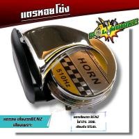 ราคา แตรเดี่ยว แตรหอยโข่ง30W 125dB เสียงเบนซ์12V เสียงเบนซ์ ติดตั้งได้ทั้งจักรยานยนต์และรถยนต์ แตรลมไฟฟ้า แตรหอยโข่ง (20919152630)