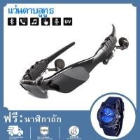 ราคา นาฬิกาฟรี แว่นตาบลูทูธ แว่นตาโพลาไรซ์ Bluetooth อัจฉริยะ แว่นกันแดดบลูทูธ ขี่จักรยานขับรถยนต์ ลดเสียงรบกวน ฟังเพลงได้ (15837342071)