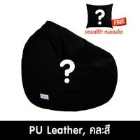 ราคา บีนแบคทรงหยดน้ำหนัง เม็ดโฟมอัดเเน่นพร้อมส่งจากโรงงานไทย Beanbag bean bag บีนแบก บีนแบ็ก บีนแบ็ค เบาะนั่ง โซฟาเม็ดโฟม โซฟาญี่ปุ่น มูจิ muji (16555991327)