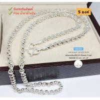 ราคา สร้อยคอเงินแท้92 5 สร้อยเส้นใหญ่ สร้อยห้อยพระ 5 องค์ ลายผ่าหวาย เส้นใหญ่เหมาะสำหรับหญิงหรือชาย งานไทย ยาว 24 28 นิ้ว (8865669217)