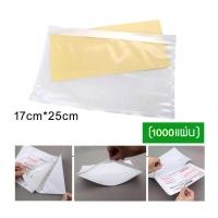 ราคา ซองพลาสติกใสหลังกาว ขนาด17x25 ซม สำหรับใส่เอกสาร แพ็ค 1000 ซอง ซองใสหลังกาว ขนาด A4 A5 แปะกล่อง แปะส่งLazada ซองใส แปะหน้ากล่อง ซองพลาสติกใส Equipment for Seller Lazada สำหรับติดพัสดุ Packing List Enc