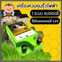 ราคา เครื่องควบคุมรั้วไฟฟ้า เครื่องล้อมวัว ล้อมวัว ล้อมรั้ว ล้อมคอก ตราวัวลาย ตราเมฆฝน ลวด เชือกรั้วไฟฟ้า ฉนวนไฟฟ้า แท่งกราวด์ทองแดง (16306705827)