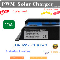 ราคา Solar Charger Controller โซล่าชาร์ทเจอร์ 10A 60A 12V 24V (16527968769)