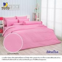 ราคา Toto ครบเซท ผ้านวมและผ้าปูที่นอน นวมหนา โตโต้ ขนาด 5 และ 6 ฟุต สีพื้น ลายธรรมดา 1 (12415431520)
