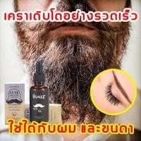 ราคา เซรั่มปลูกหนวด 10 3 9 5cm น้ำยาปลูกผม ปลูกหนวด ดำและหนแน่น เซรั่ม ปลูกผม หนวด คิ้ว เครา จอน ปลูกเครา น้ำยาปลูกหนวด ปลูกผมปลูกหนวดปลูกคิ้ว ปลูกคิ้วดกดำ เซรั่มปลูกคิ้ว เซรั่มปลูกผม น้ำยาปลูกคิ้ว ปลูกหนว