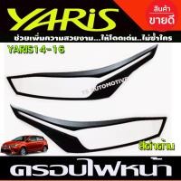 ราคา ครอบไฟหน้า ครอบไฟท้าย ลายคาร์บบอน Toyota Yaris 2014 2016 A (3395810793)