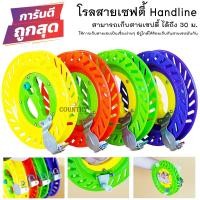 ราคา โรลสายเซฟตี้ Handline เก็บสายแบบมือหมุน (12373132051)