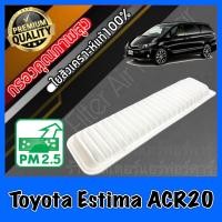 ราคา กรองอากาศ กรองเครื่อง กรองอากาศเครื่อง โตโยต้า เอสติมาร์ Toyota Estima ACR20 เอสติม่า (16905430938)