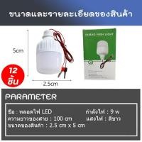 ราคา หลอดไฟแผงลอยLED 20W 9W หลอดไฟตั้งแคมป์ หลอดไฟฉุกเฉิน ไฟแผงลอยตลาดในตอนกลางคืน สว่างมาก ประหยัดไฟ (12754881476)