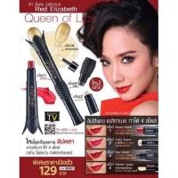 ราคา มิสทีน โฟร์ ควีน ลิป คัลเลอร์ ลิปคฑา ราชินีแห่งลิป Mistine Four Queen Multi Lip Color exp 03 2024 (16207387843)