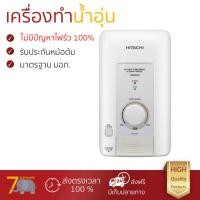 ราคา เครื่องทำน้ำอุ่น รุ่นใหม่ล่าสุด เครื่องทำน้ำอุ่น HITACHI HES 35V WHITE 3500W มาตรฐานความปลอดภัยระดับสูง ตัดไฟอัตโนมัติเมื่อความร้อนเกิน ปรับความร้อนได้หลายระดับ รับประกันหม้อต้มจากผู้ผลิต รองรับ มอก จ