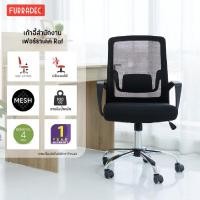 Furradec Ergonomic Chair เก้าอี้เพื่อสุขภาพ รุ่น Raf