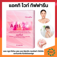ราคา แอคทิไวท์กิฟฟารีน แอคทิไวท์ แอล กลูต้าไธโอน อาหารเสริมบำรุงผิว ActiVite กิฟฟารีน giffarine (19095137654)