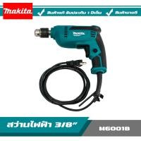 ราคา MAKITA สว่านไฟฟ้า สว่าน 3 8 นิ้ว Makita รุ่น M6001B ปรับรอบได้ 450 วัตต์ (9285587713)