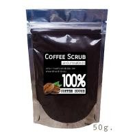 ราคา กากกาแฟ สครับผิว ขัดผิว เกรดพรีเมี่ยม คั่วบดล่ะเอียดนิ่มไม่บาดผิว 50กรัม พร้อมส่ง ไม่มีขั้นต่ำ (9276136820)