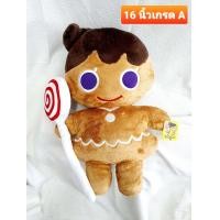 ราคา ตุ๊กตาคุ้กกี้รัน 16นิ้ว คุ้กกี้รันหญิง Cookie run สินค้ามาตรฐาน มอก ตุ๊กตา ของขวัญ คุ้กกี้รัน (748614629)