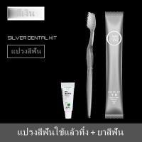 ราคา แปรงสีฟันโรงแรม พกพา ชุดแปรงสีฟันและยาสีฟันแบบใช้แล้วทิ้ง รับแขก (17864733824)