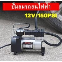 ราคา WAWA ปั้มลม 12 v ปั้มลมจิ๋ว ปั้มลมมอไซค์ ปั้มลมรถยนต์ ปั้มลมไฟฟ้า ขนาดพกพา (11753365912)