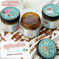 ราคา LAAILEEN สมุนไพรอโรม่า กลิ่น Choco Mint ครบเซ็ท 3 ลาย สมุนไพรหอม น้ำมันหอมระเหย อโรม่า อโรม่าหอมระเหย เครื่องหอม สมุนไพรยาดม ยาดมสมุนไพรหอม (20555497086)