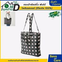 ราคา IKEA อิเกีย อีเกีย ถุงหิ้วพับได้ พกพาสะดวก กระเป๋าช๊อปปิ้ง ถุงผ้า สะพายข้าง จ่ายตลาด saveandcare คุ้มค่าคุ้มราคา (20043147534)