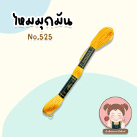 ราคา ไหมปัก ด้ายปัก ไหมมุกมัน ด้ายมุกมัน ไหมปักชุดนักเรียน เบอร์ 25 ยาว 12 เมตร VENUS เลื่อนรูป ดูชาร์ตสี (5068398863)