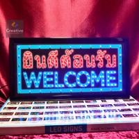 ราคา ป้ายไฟ ยินดีต้อนรับ WELCOME ป้ายไฟตัวอักษร ป้ายไฟวิ่ง ป้ายไฟled ป้ายไฟร้าน วัสดุคุณภาพสูง เสียบปรับใช้ได้ทันที่ ประหยัดไฟ (20745444174)