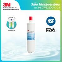 3M ไส้กรอง รุ่น DWS2500-C-CN